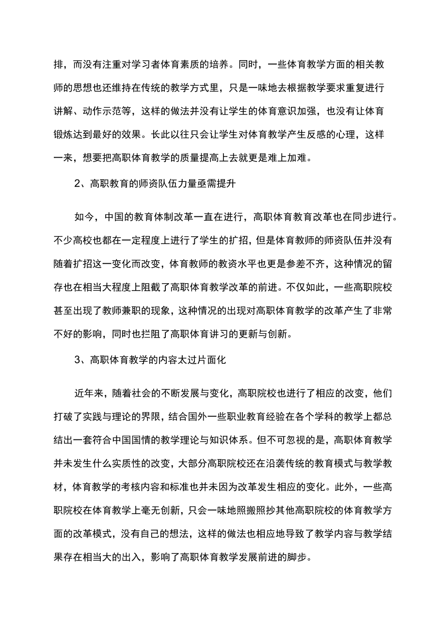 高职体育教育教学分析.docx_第2页