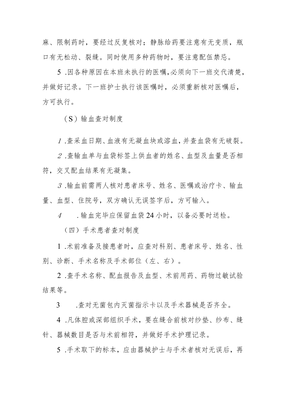 医院查对制度.docx_第2页