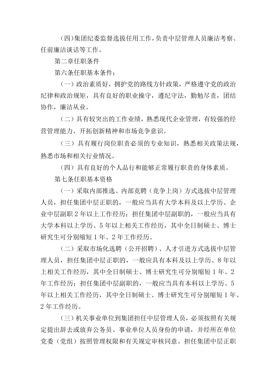 集团公司中层管理人员选拔任用办法.docx_第2页