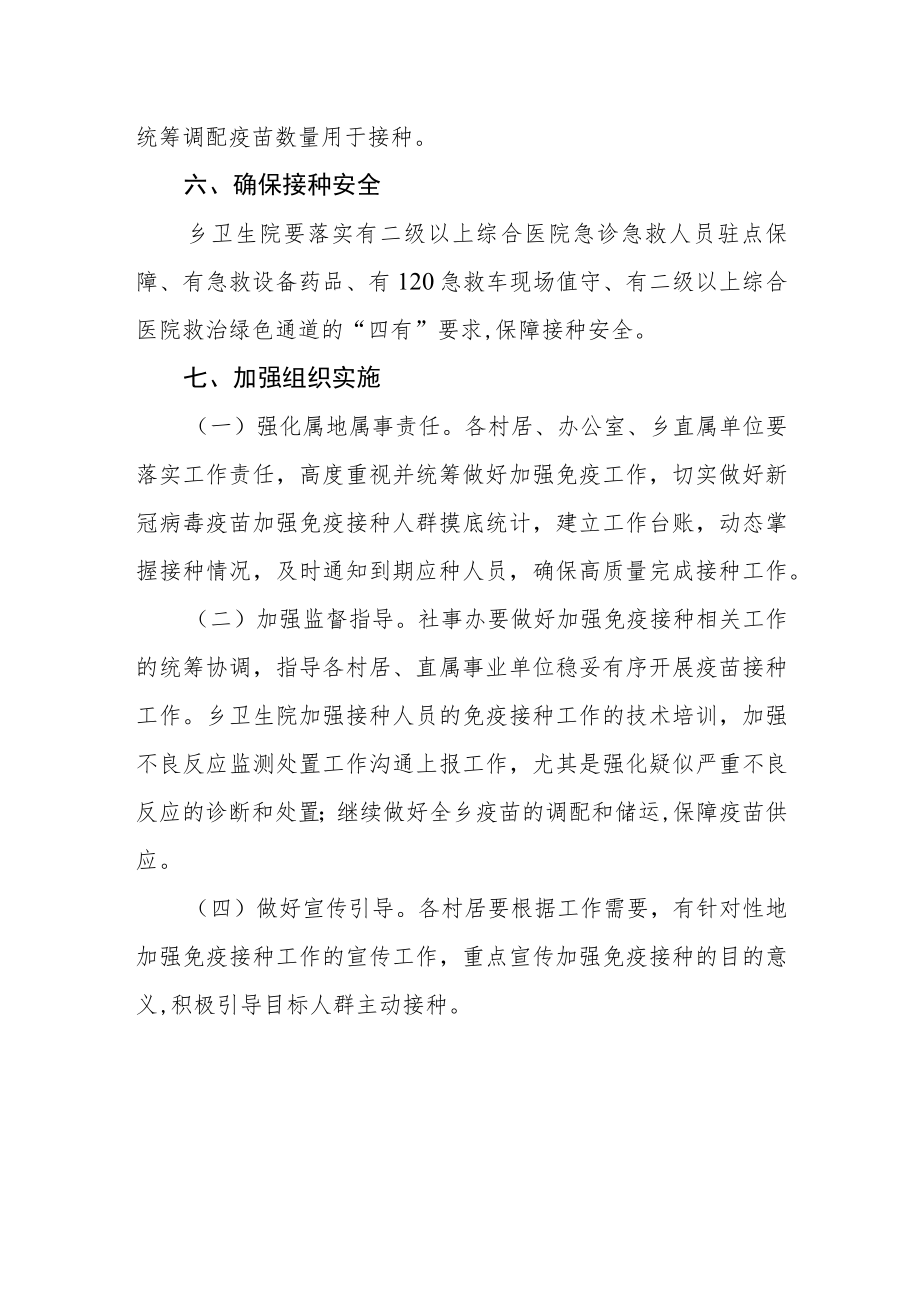 新冠病毒疫苗加强免疫接种实施方案.docx_第3页