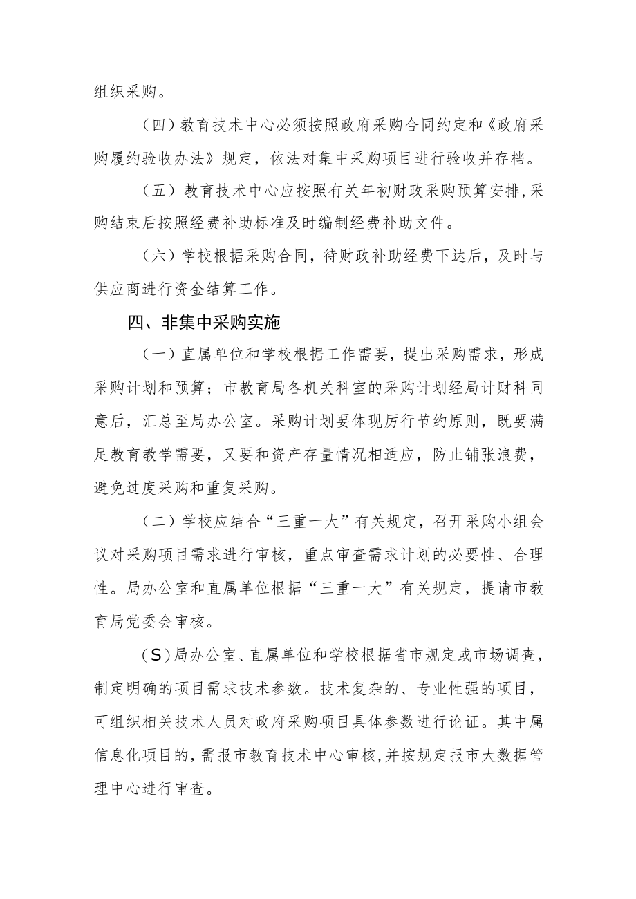 教育系统政府采购管理办法.docx_第3页