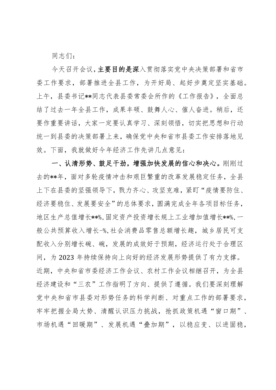 县长在县委全会暨县委经济工作会议上的讲话.docx_第1页