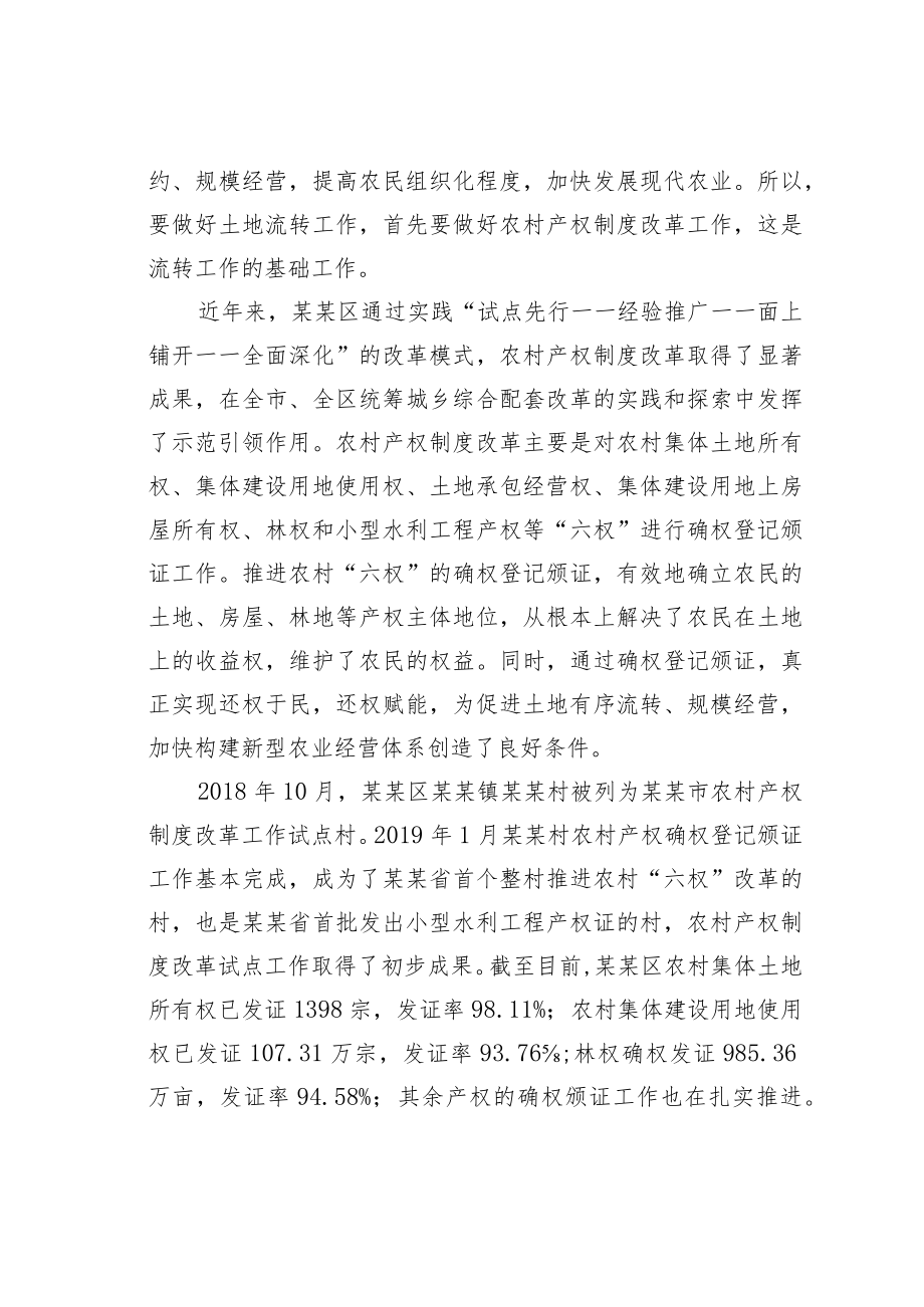 关于某某园区土地流转模式初探.docx_第2页