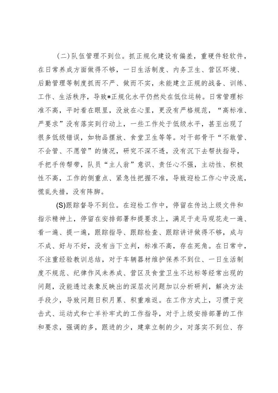 督导检查发现问题检讨书.docx_第2页