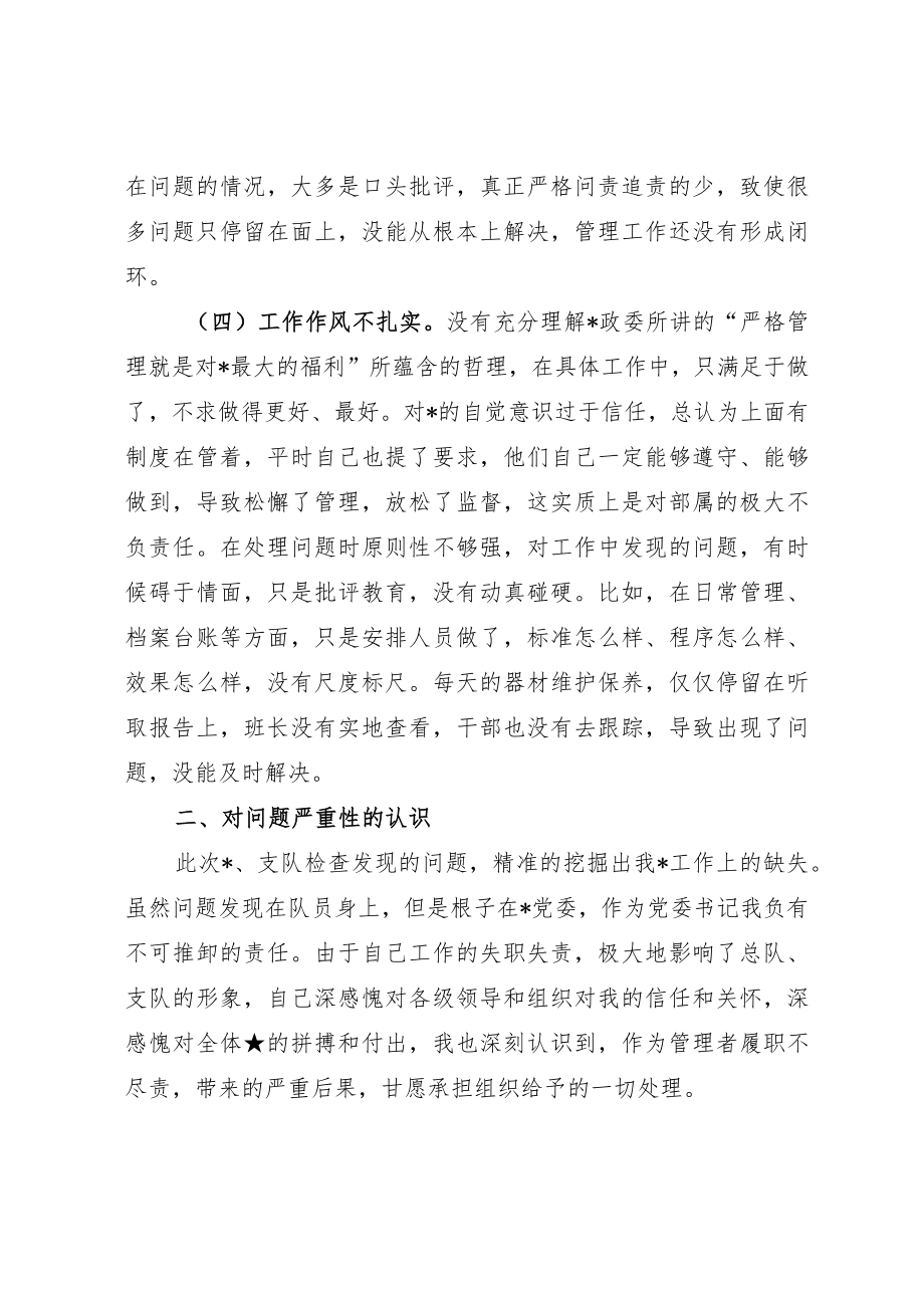 督导检查发现问题检讨书.docx_第3页