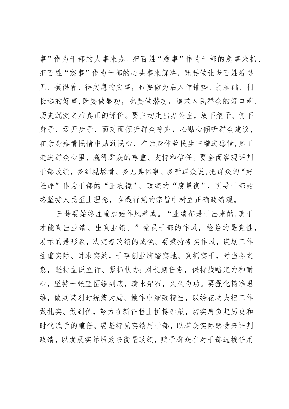 在主题教育读书班上的研讨发言材料.docx_第3页