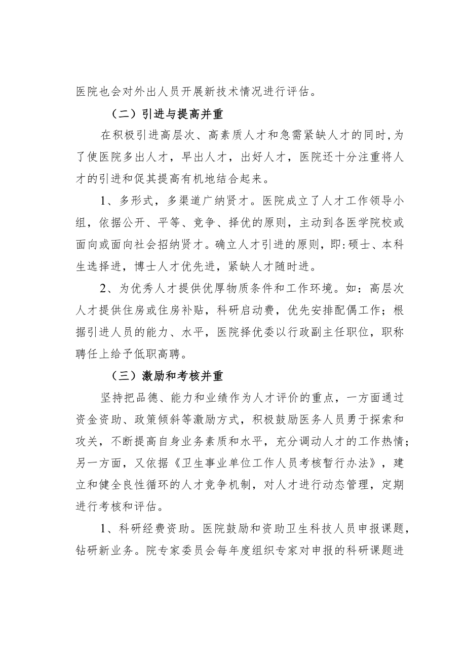 某某县中医院人才梯队建设方案.docx_第3页