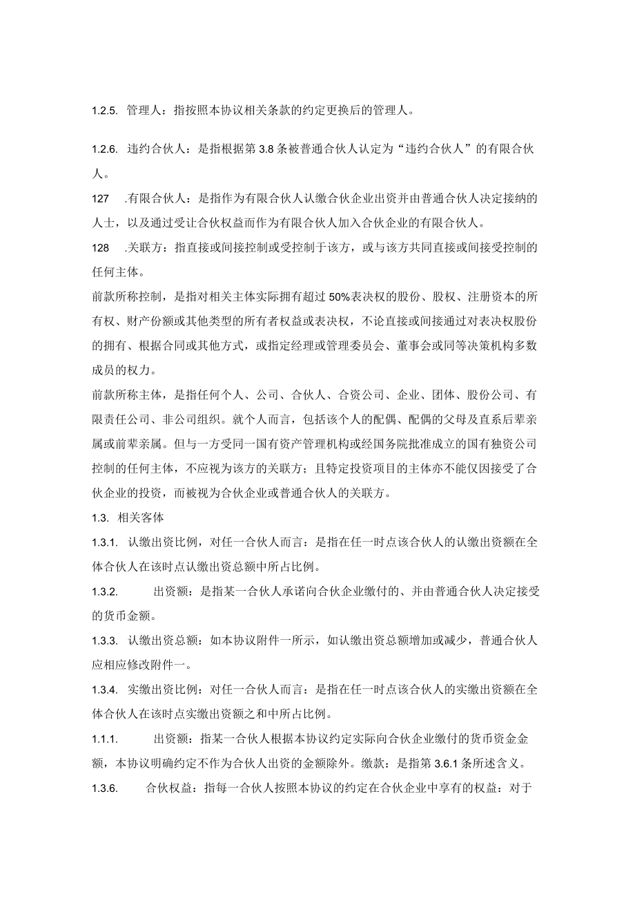 基金合伙企业（有限合伙）合伙协议.docx_第2页