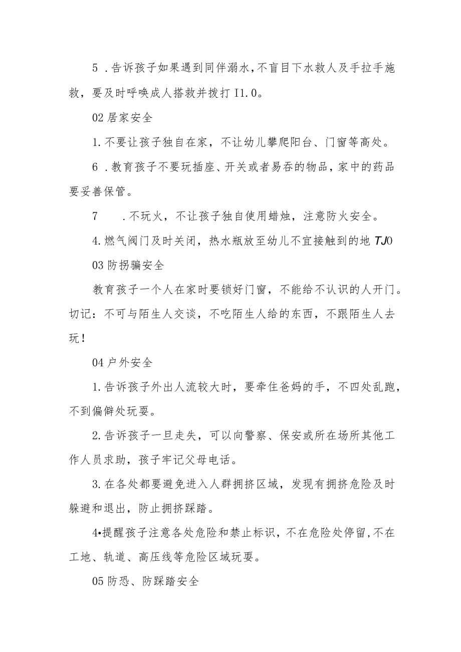 中心幼儿园五一劳动节放假通知.docx_第2页