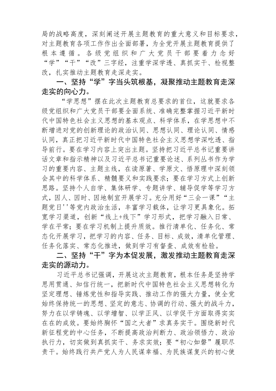 县处级领导主题教育心得体会发言材料精选三篇.docx_第3页