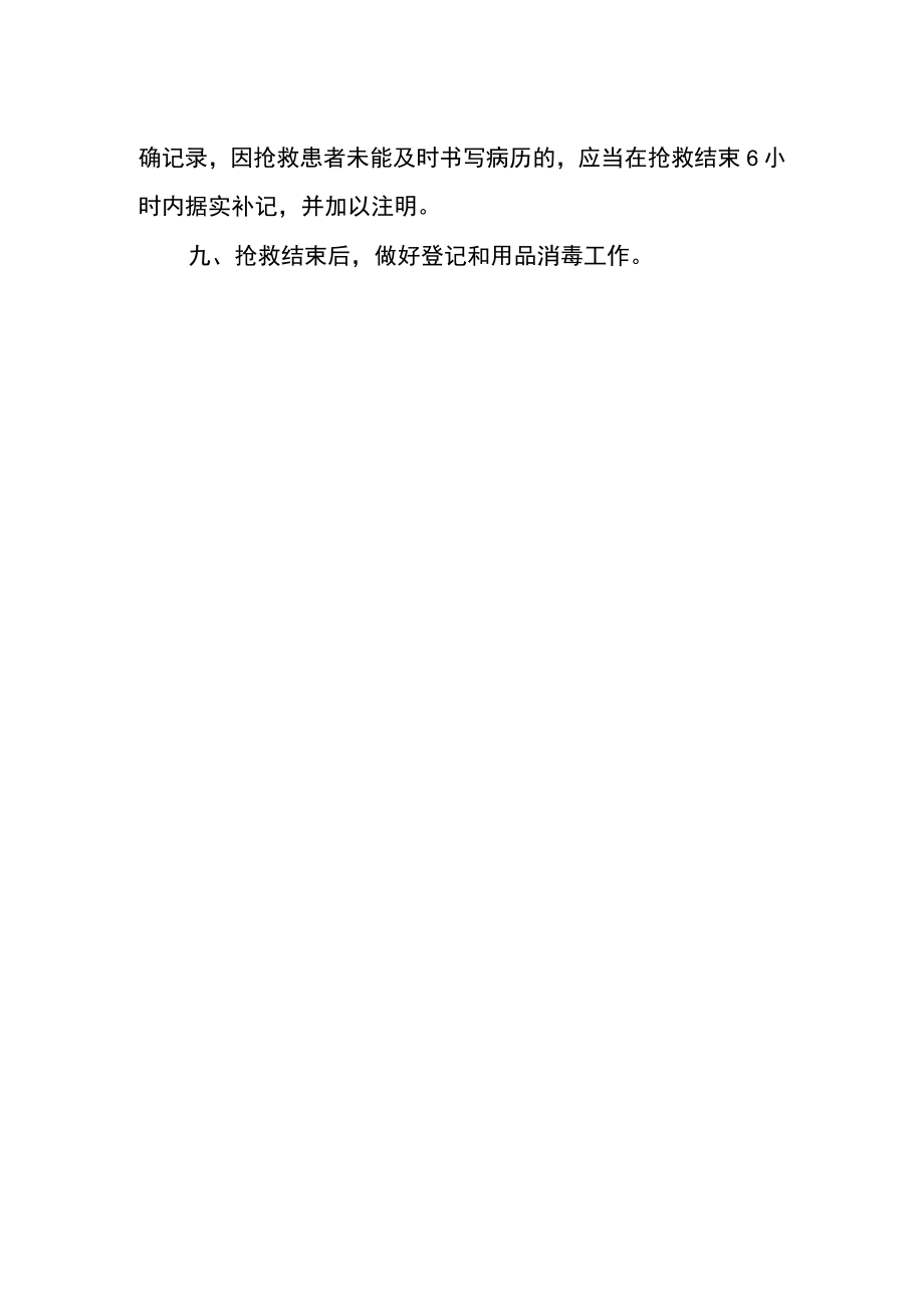 医院抢救工作制度.docx_第2页