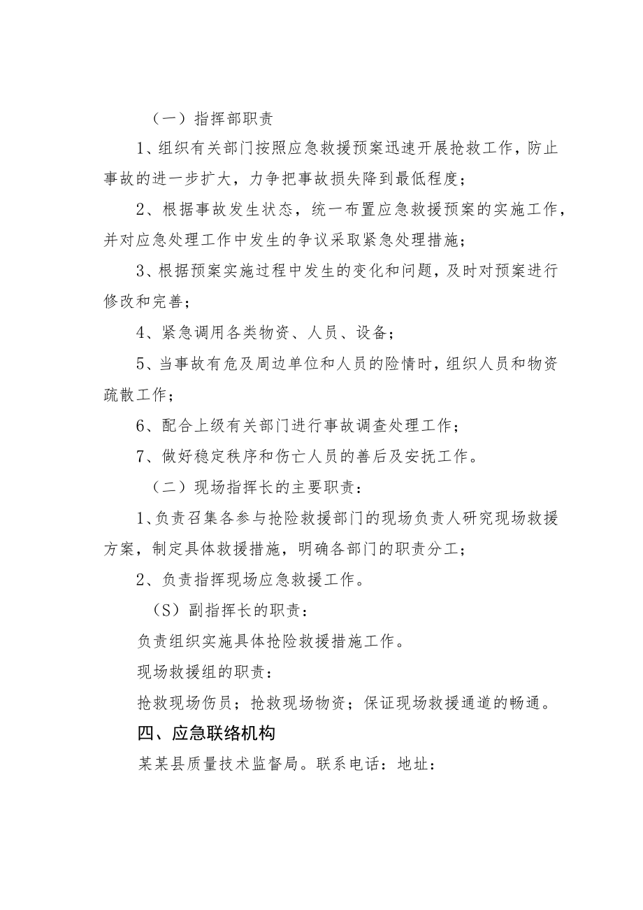 电梯事故应急救援预案.docx_第2页