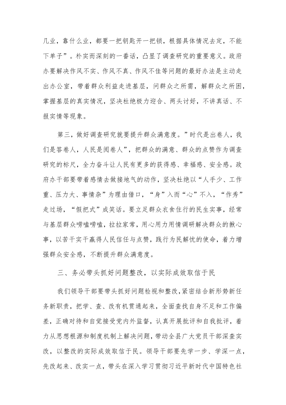 学习在主题教育专题学习会上的研讨发言材料集合篇.docx_第3页