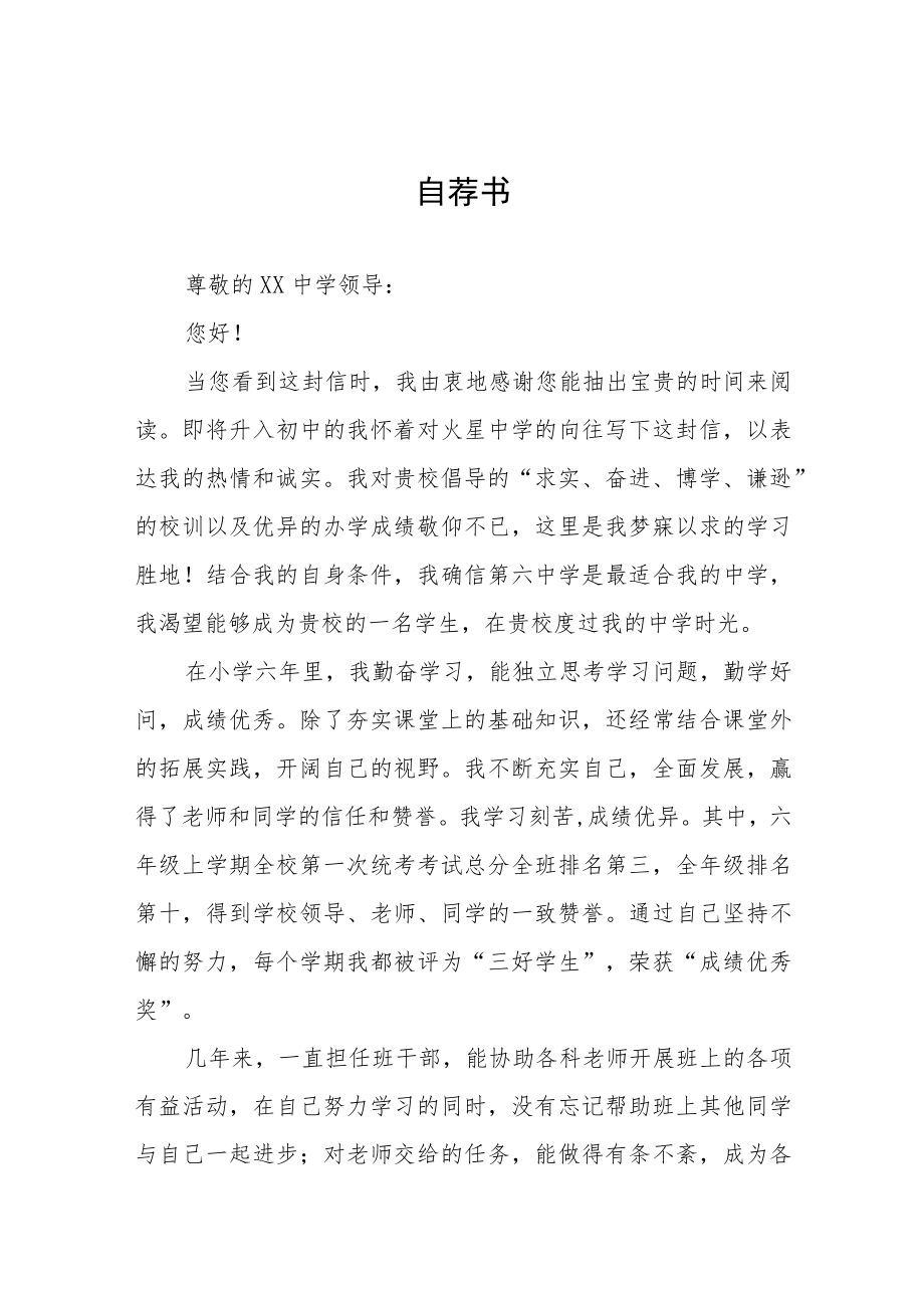 2023小升初简历自荐书模板八篇.docx_第1页