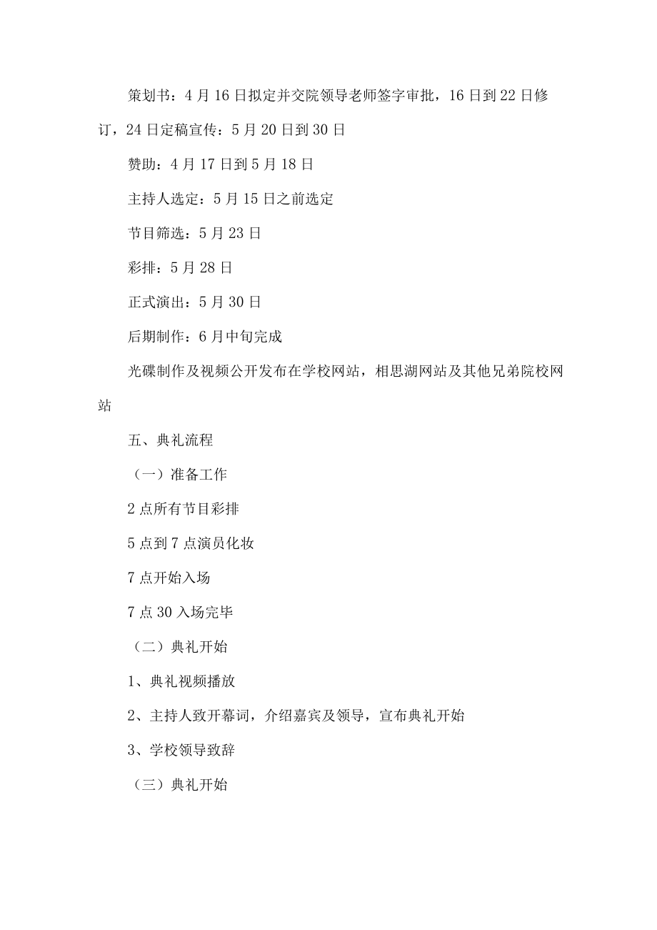 2023届大学校毕业典礼活动实施方案 汇编4份.docx_第2页