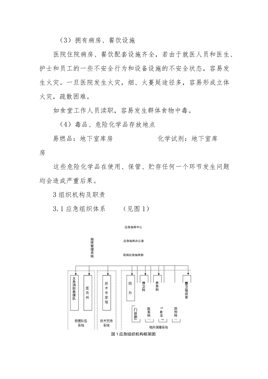 妇幼保健院安全事故应急预案备案制度.docx_第3页