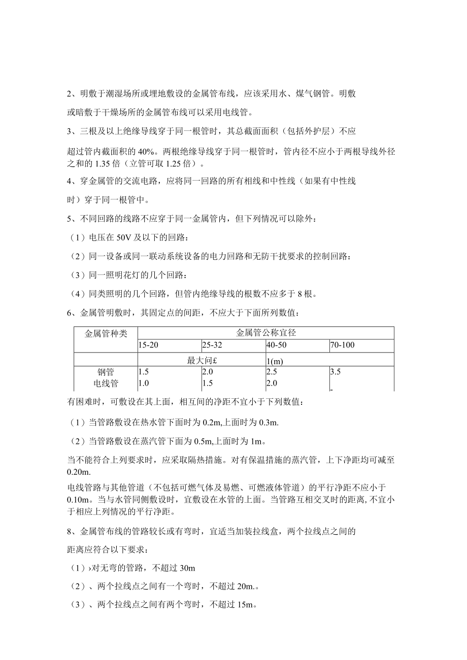 工程管线敷设标准.docx_第2页