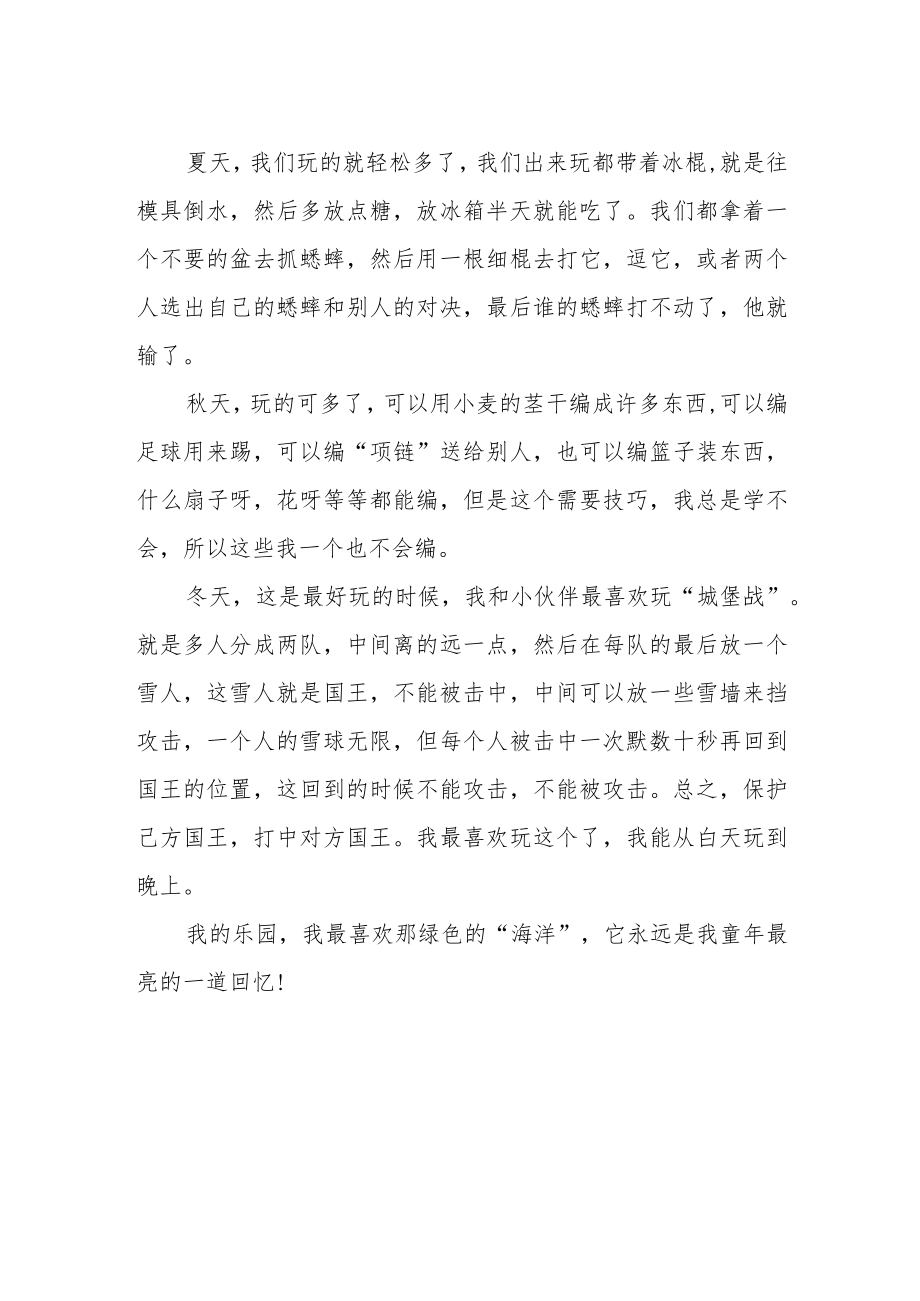 《我的乐园 家乡小溪》作文900字.docx_第2页