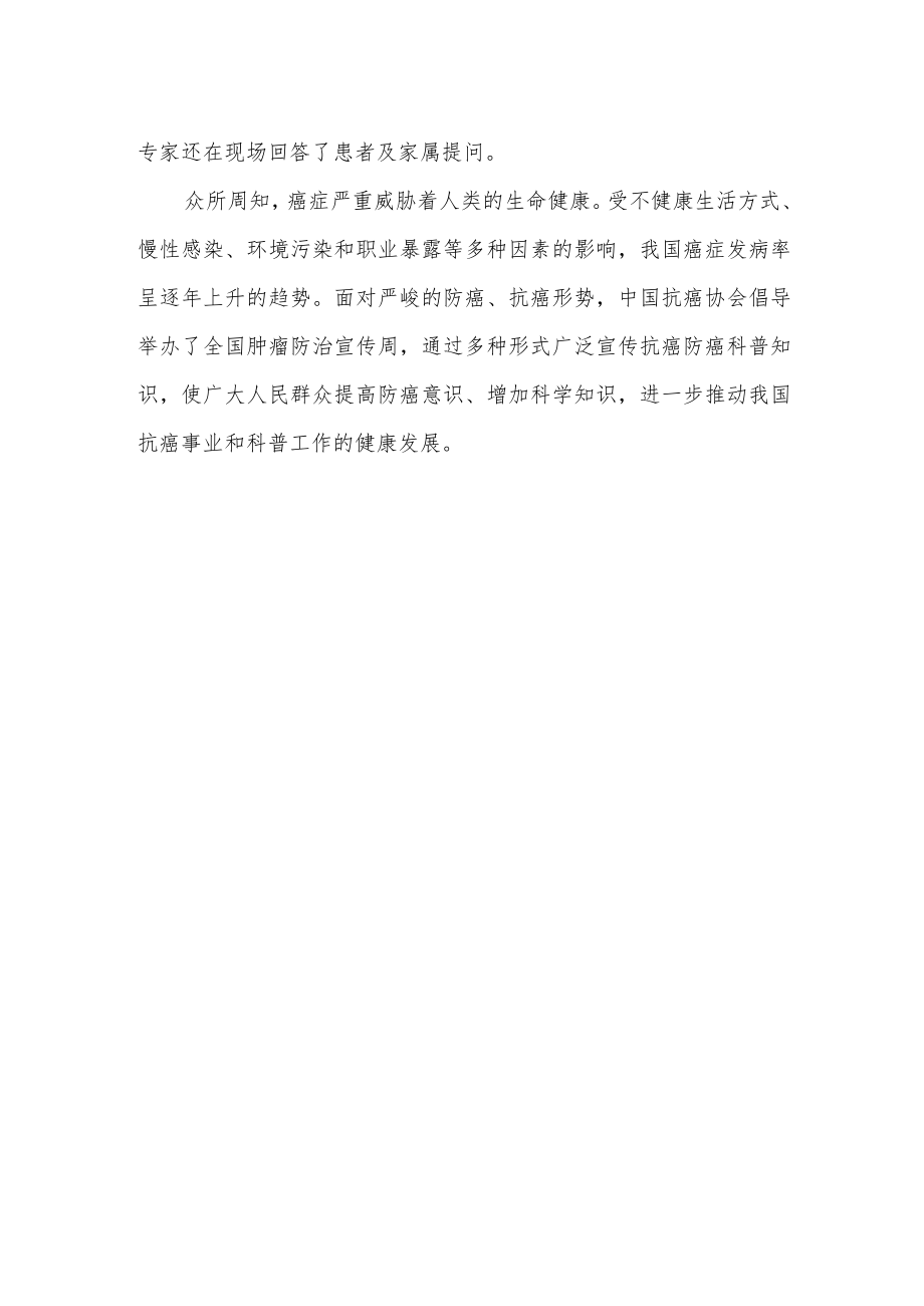 肿瘤防治宣传周活动健康讲座总结.docx_第2页