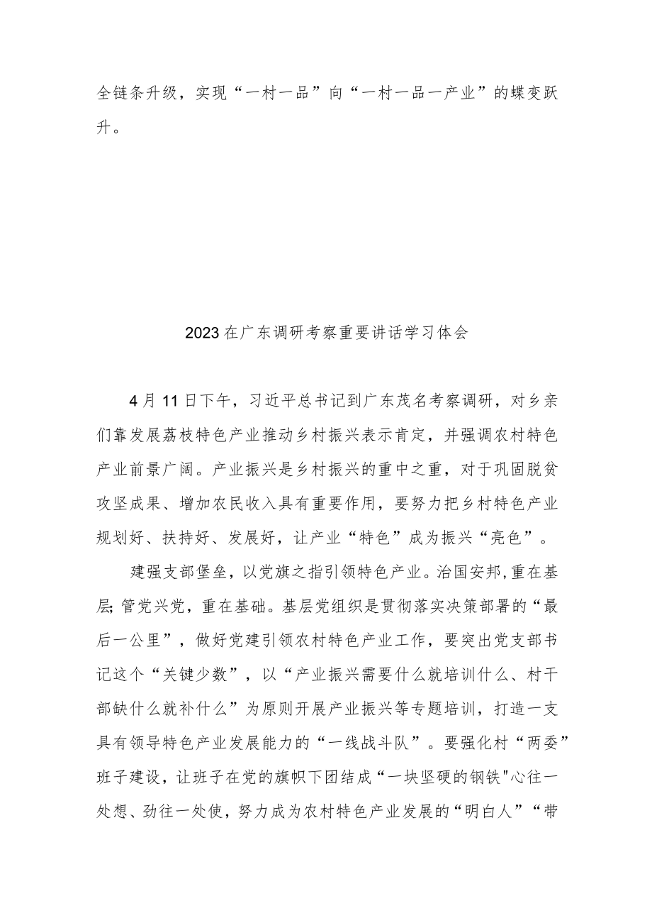 2023在广东调研考察重要讲话学习体会3篇.docx_第3页