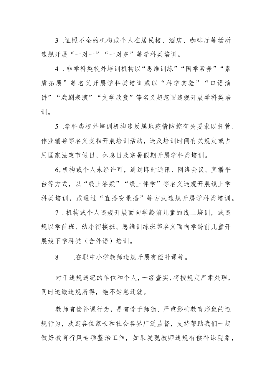 小学致参加校外学习培训学生家长的一封信.docx_第2页