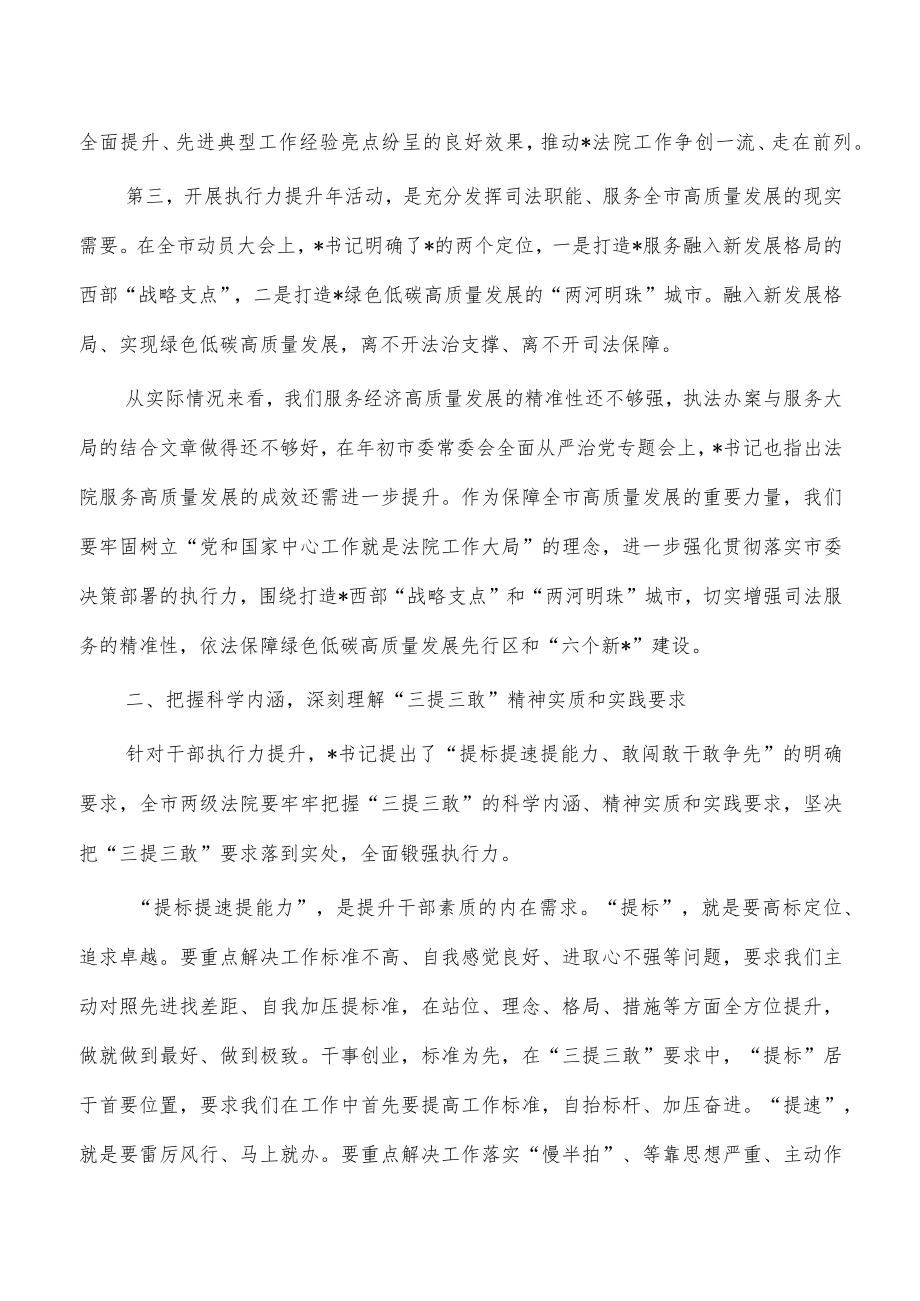 法院执行力提升部署要求发言.docx_第3页