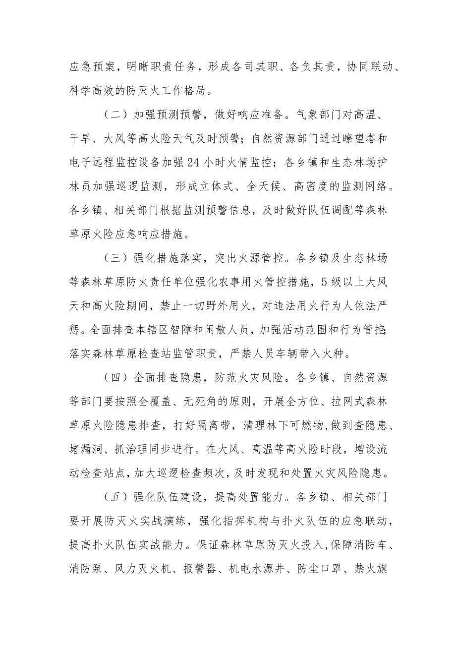 春季全县森林草原防灭火工作方案.docx_第2页