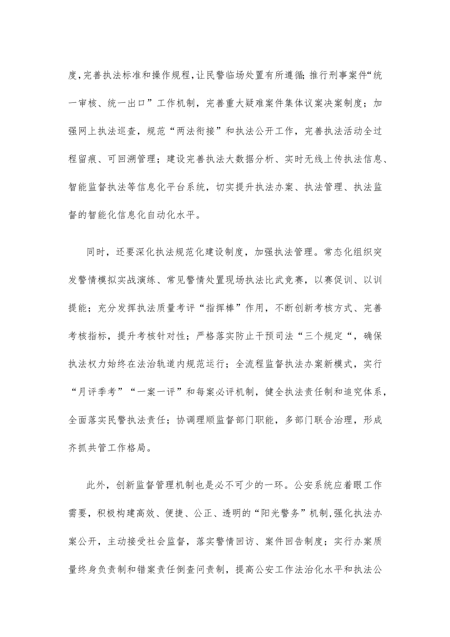 深化执法规范化建设心得体会座谈发言.docx_第2页