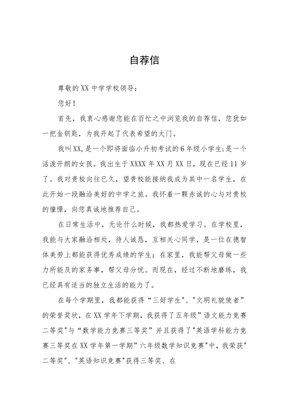 小升初简历自荐书八篇.docx_第1页