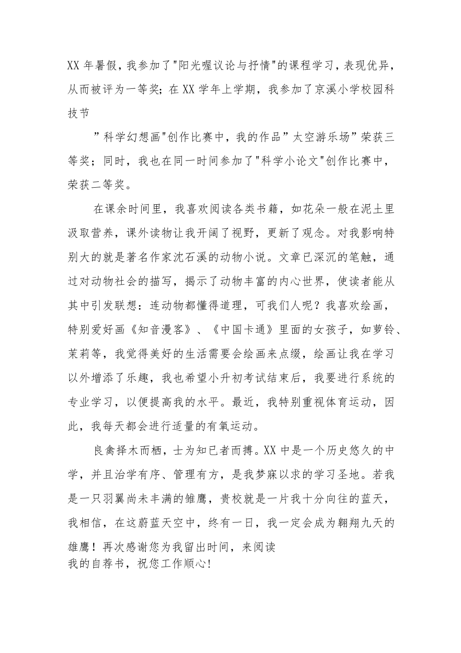 小升初简历自荐书八篇.docx_第2页