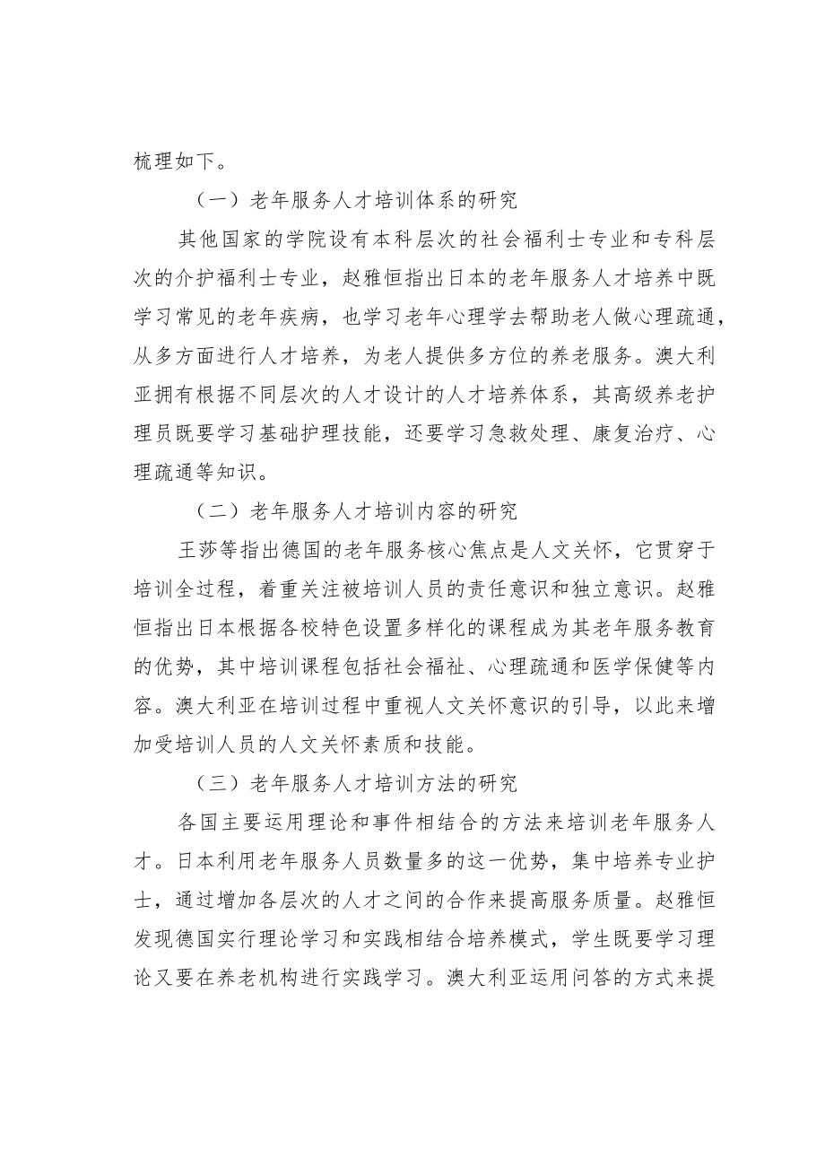 老年服务人才培养文献综述.docx_第2页