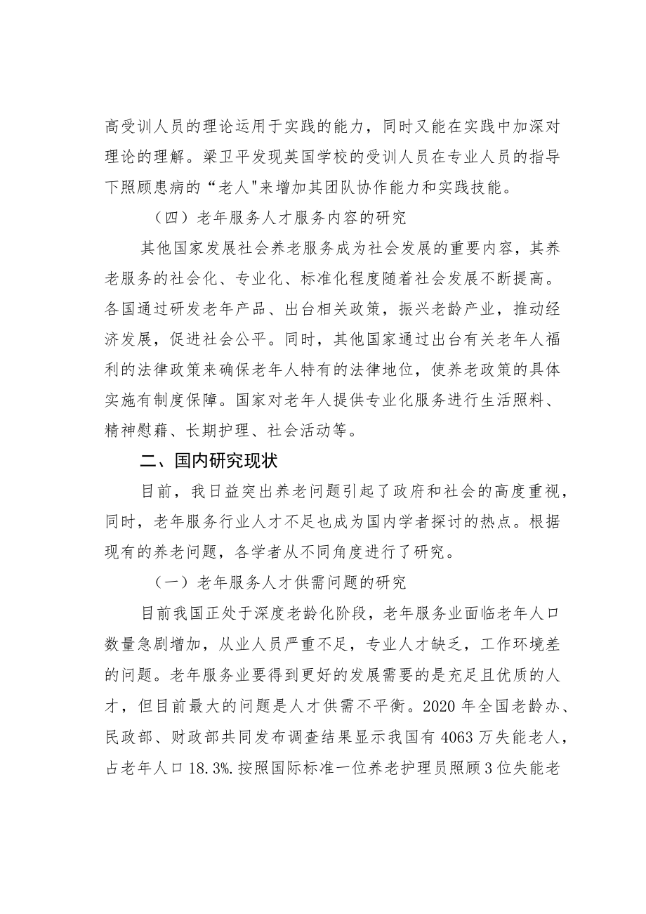 老年服务人才培养文献综述.docx_第3页