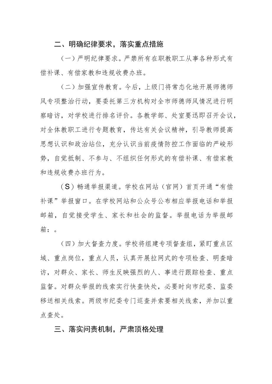 学校关于进一步加强治理有偿补课工作的通知.docx_第2页