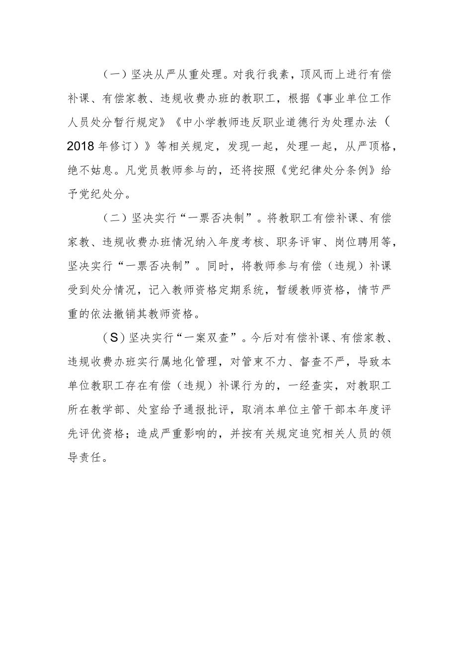 学校关于进一步加强治理有偿补课工作的通知.docx_第3页