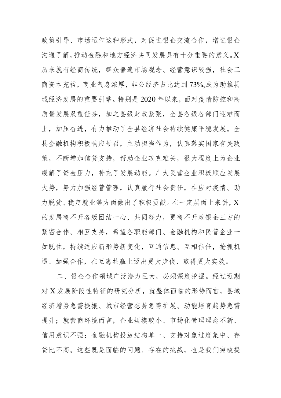 在政银企对接座谈会上的讲话.docx_第2页