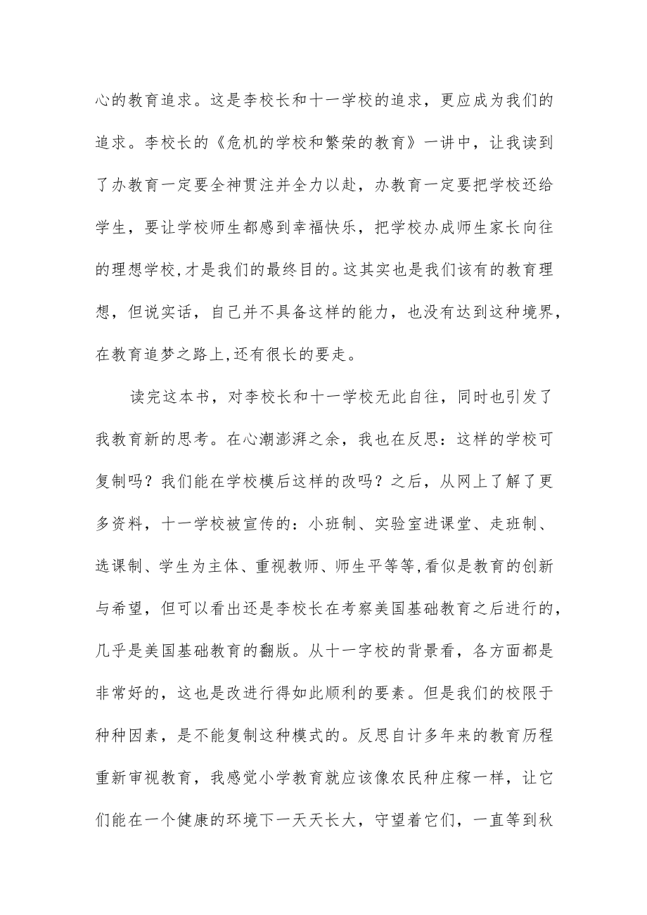 2023小学校长培训心得体会发言稿三篇样本.docx_第2页