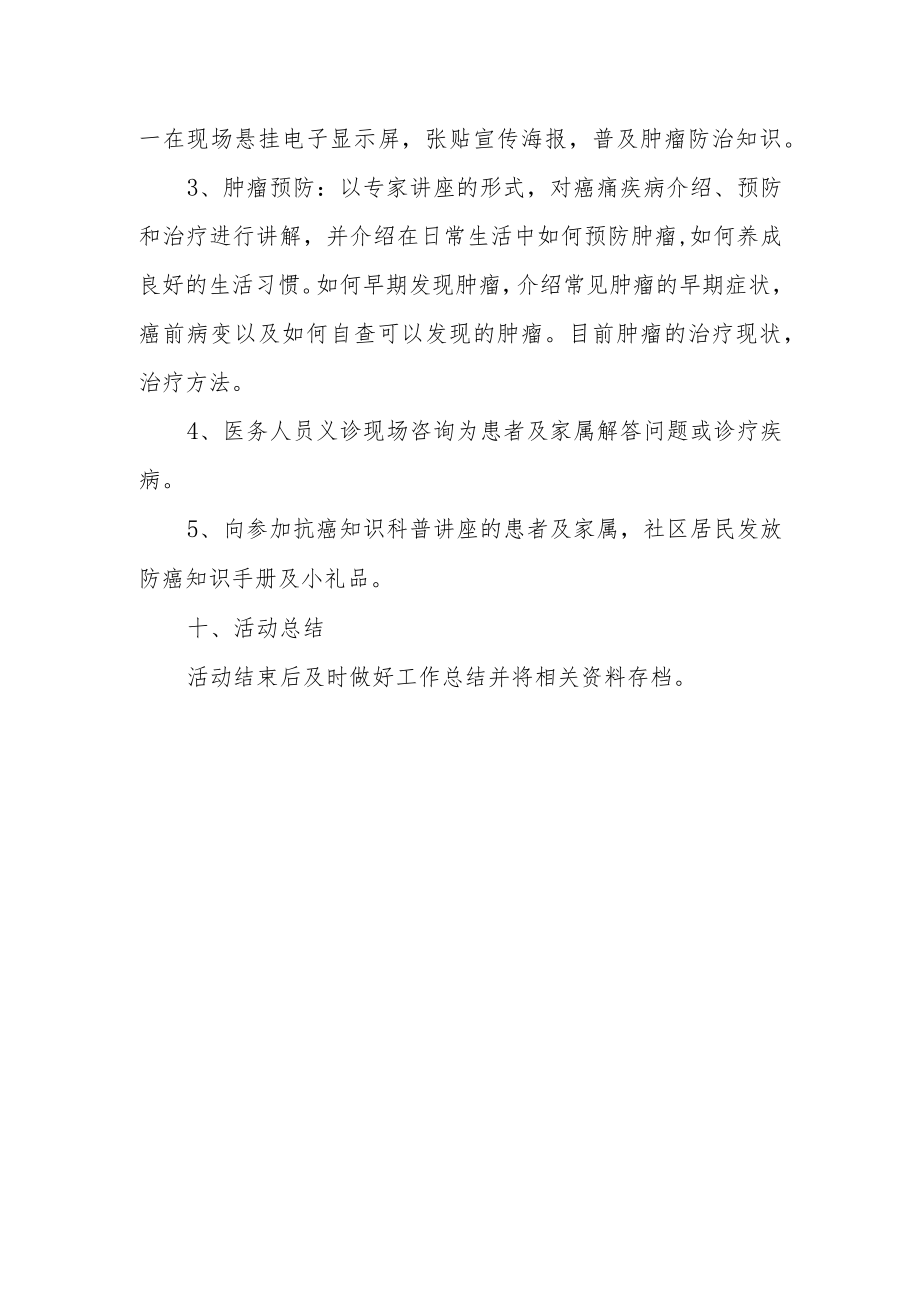 医院2023年度肿瘤防治宣传周的活动计划.docx_第3页