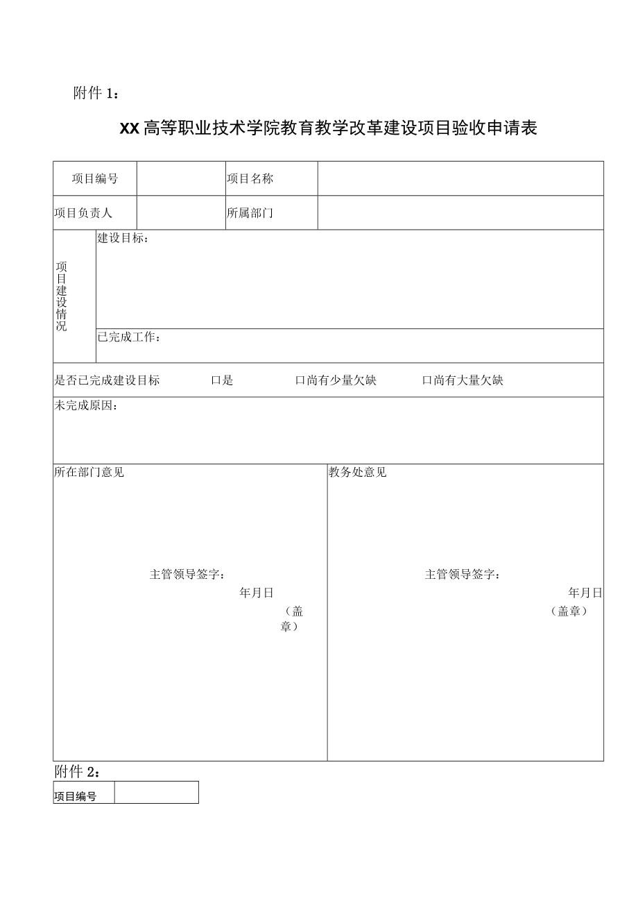 XX高等职业技术学院关于召开202X年度部分教改项目结题鉴定会通知.docx_第3页