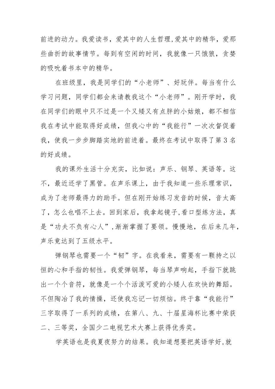 小升初六年级学生自荐书八篇.docx_第3页