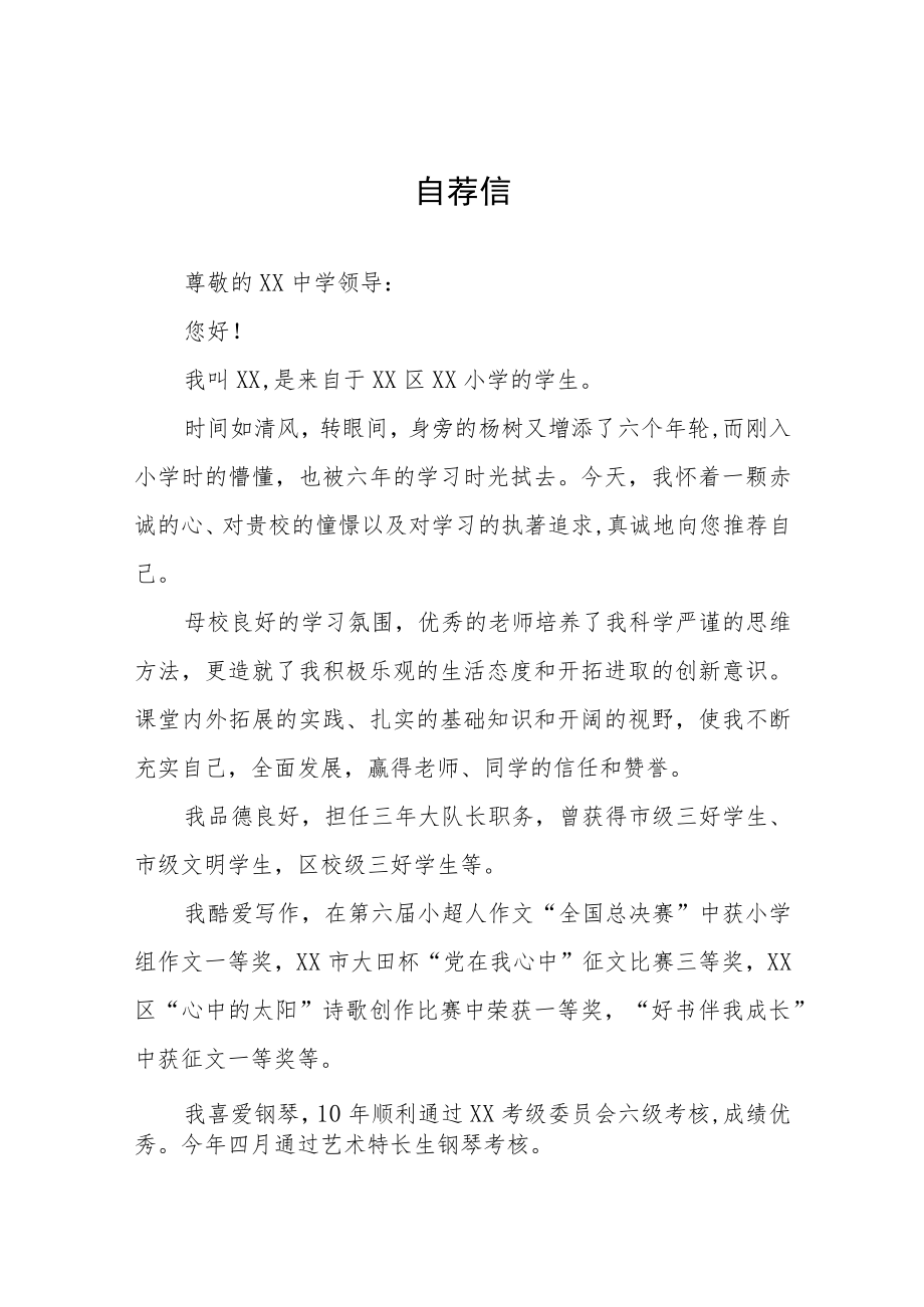 2023小升初简历自荐书八篇.docx_第1页