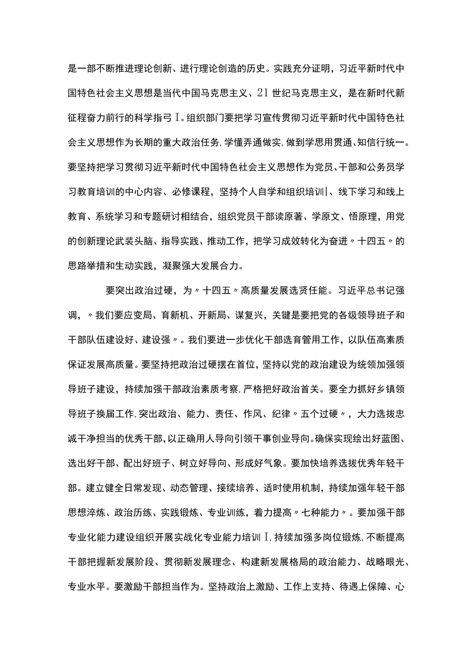 2023理论学习中心组研讨交流发言范文五篇.docx_第2页