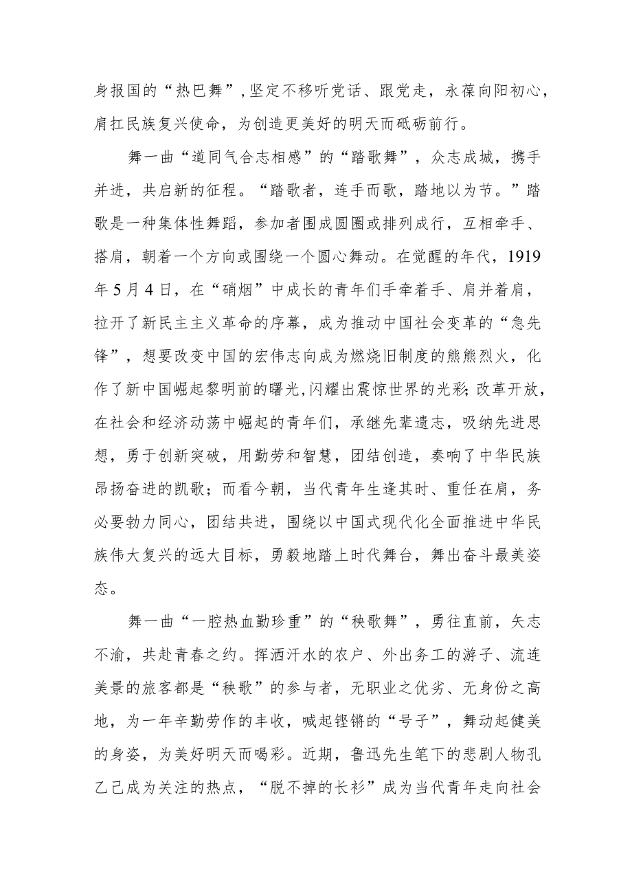 参加2023第二届国际青年北京论坛心得体会.docx_第2页