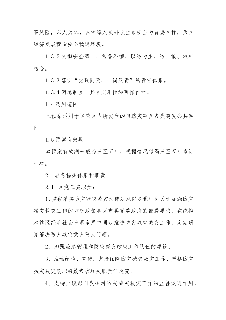 防灾减灾救灾应急预案.docx_第2页