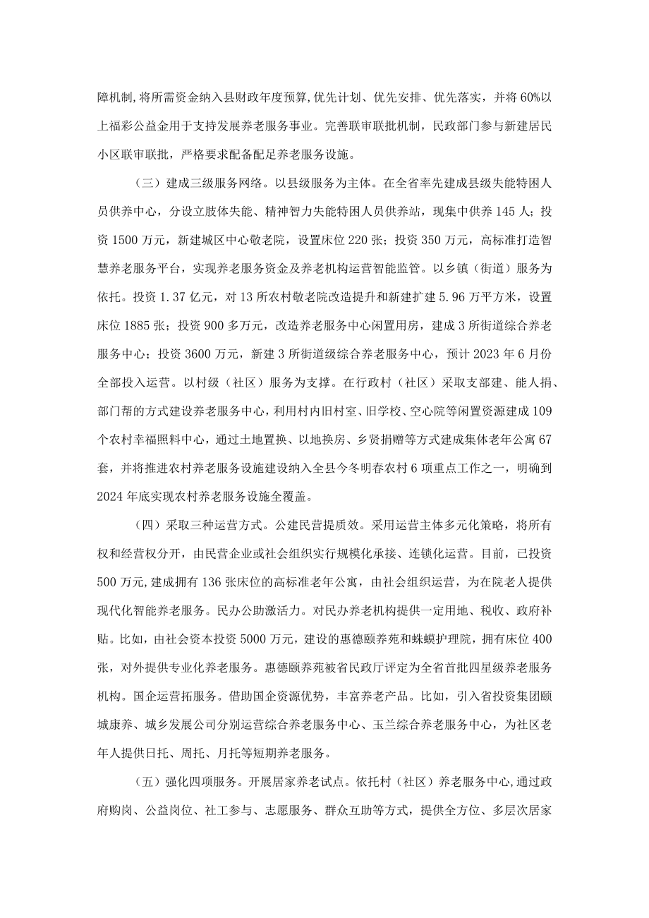 关于养老服务工作的调研报告.docx_第2页