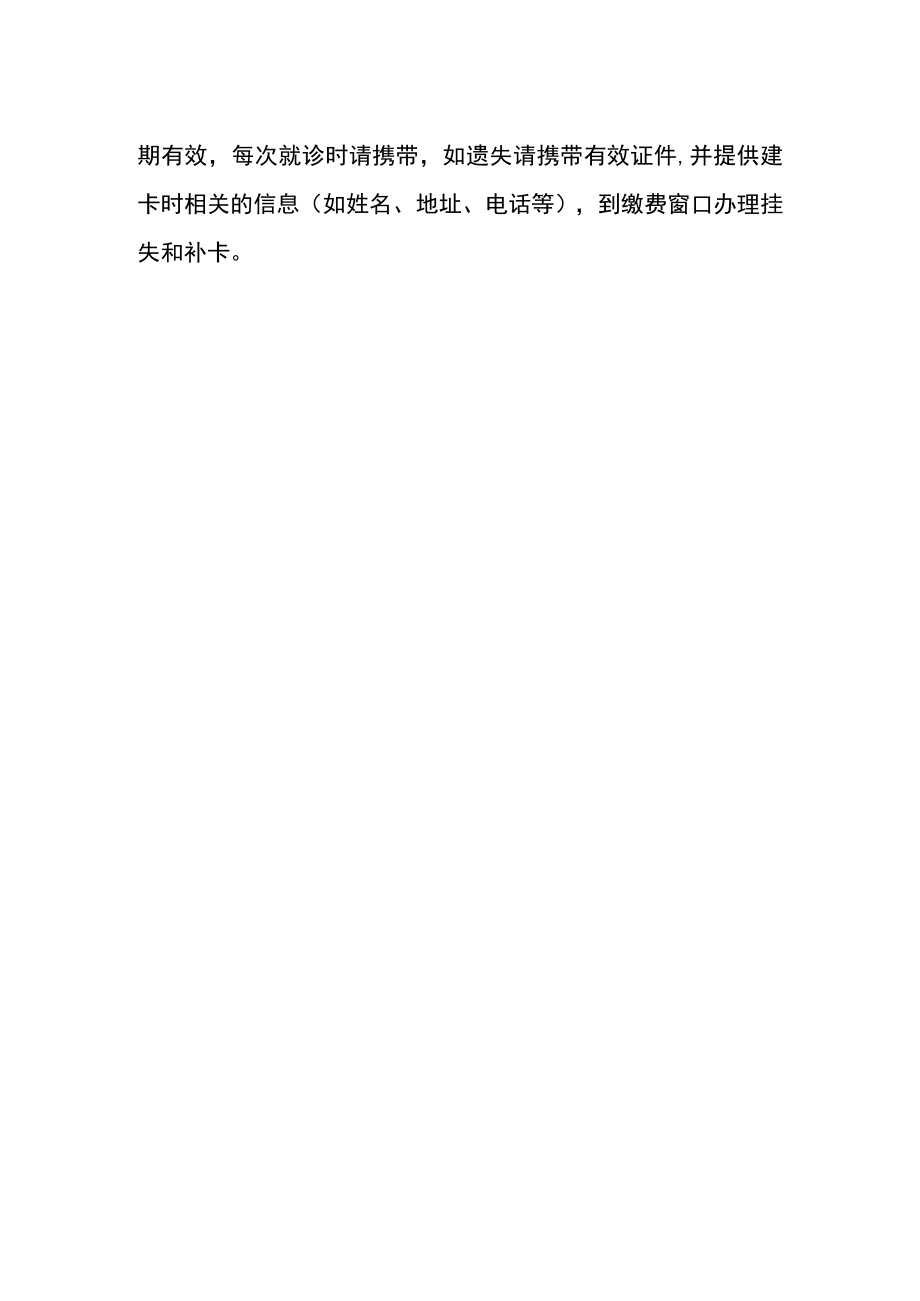 医院就诊须知.docx_第2页