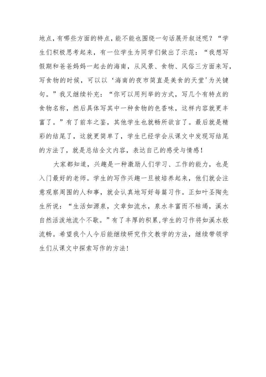 在课文中探索习作方法——《作文六要》给我的启示.docx_第3页