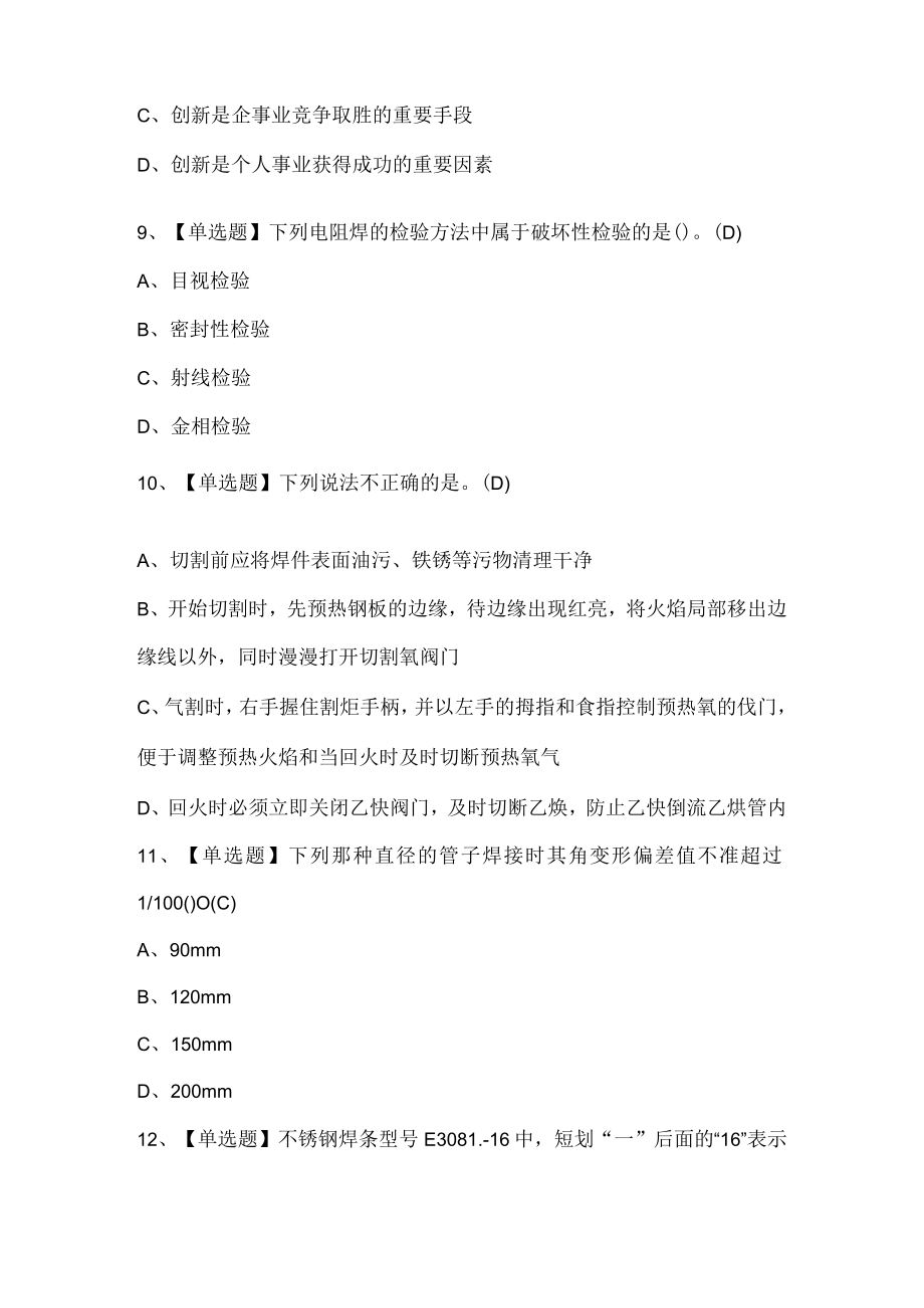 焊工（初级）考试试题.docx_第3页