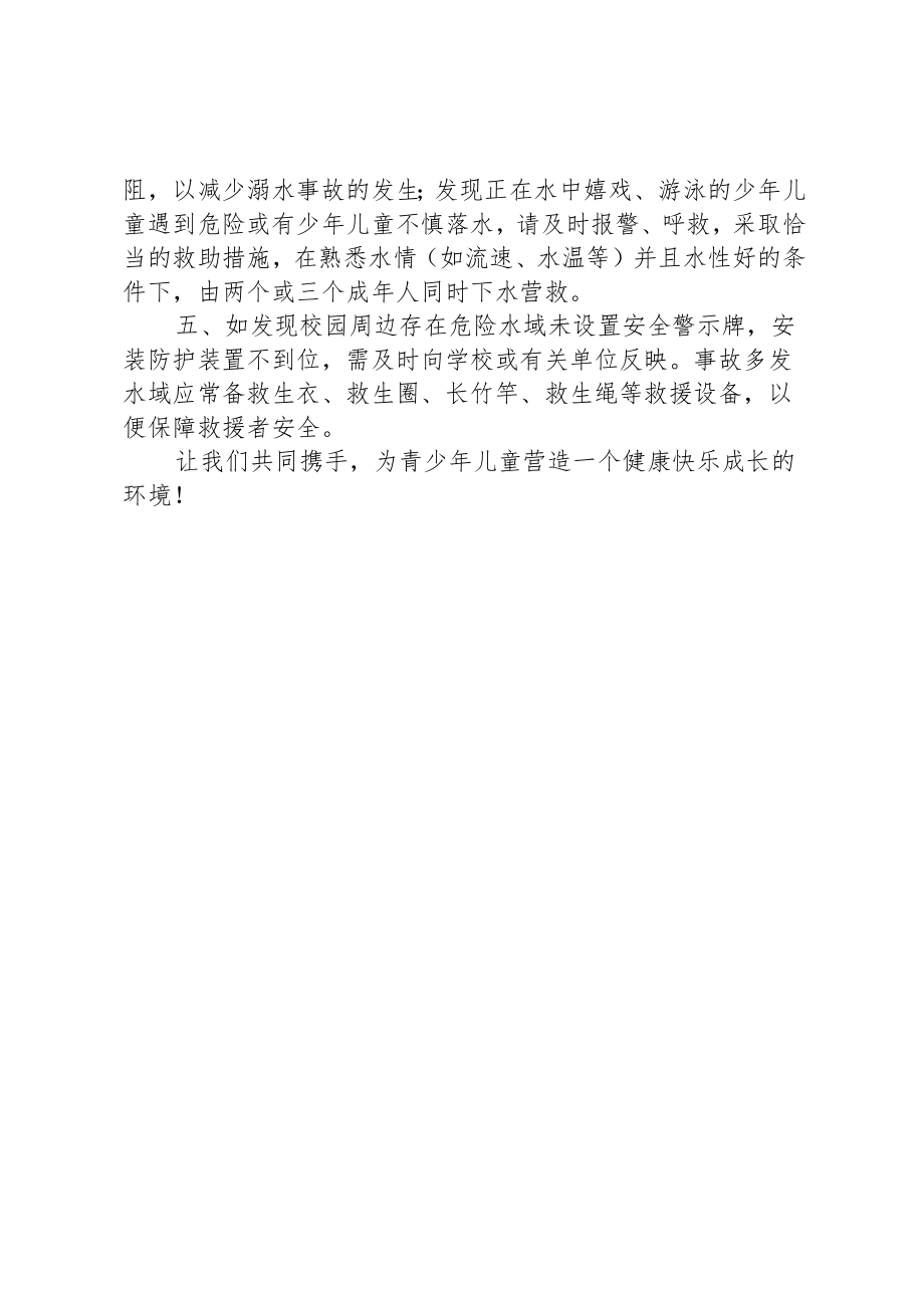 致广大学生及家长防溺水的一封信.docx_第2页