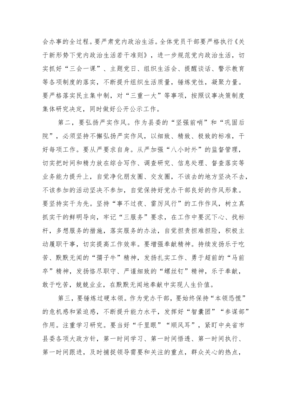 在县委办党风廉政建设暨警示教育会议上的讲话.docx_第2页