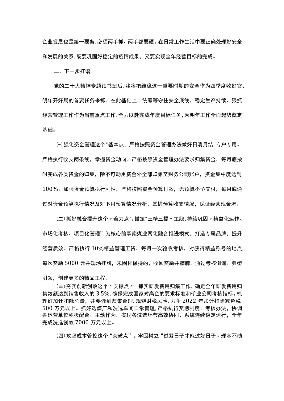 专题读书班暨改革发展务虚会研讨交流材料.docx_第2页